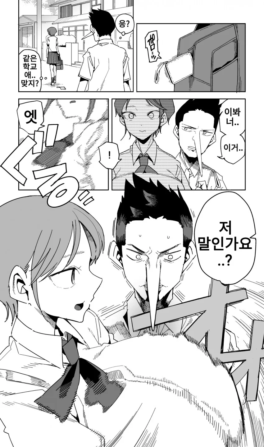 코큰 남자와 ㄱㅅ큰 여자.manwha - 이미지 2