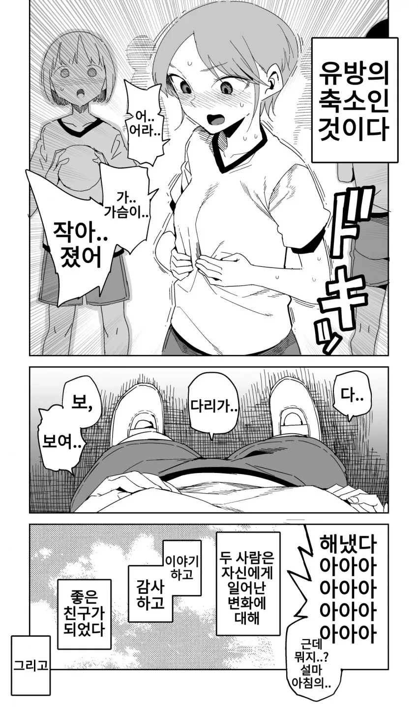 코큰 남자와 ㄱㅅ큰 여자.manwha - 이미지 6