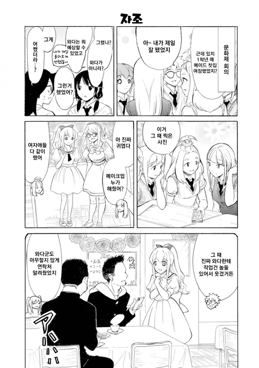 여장이 너무 잘어울렸던 남자애 결말.manhwa