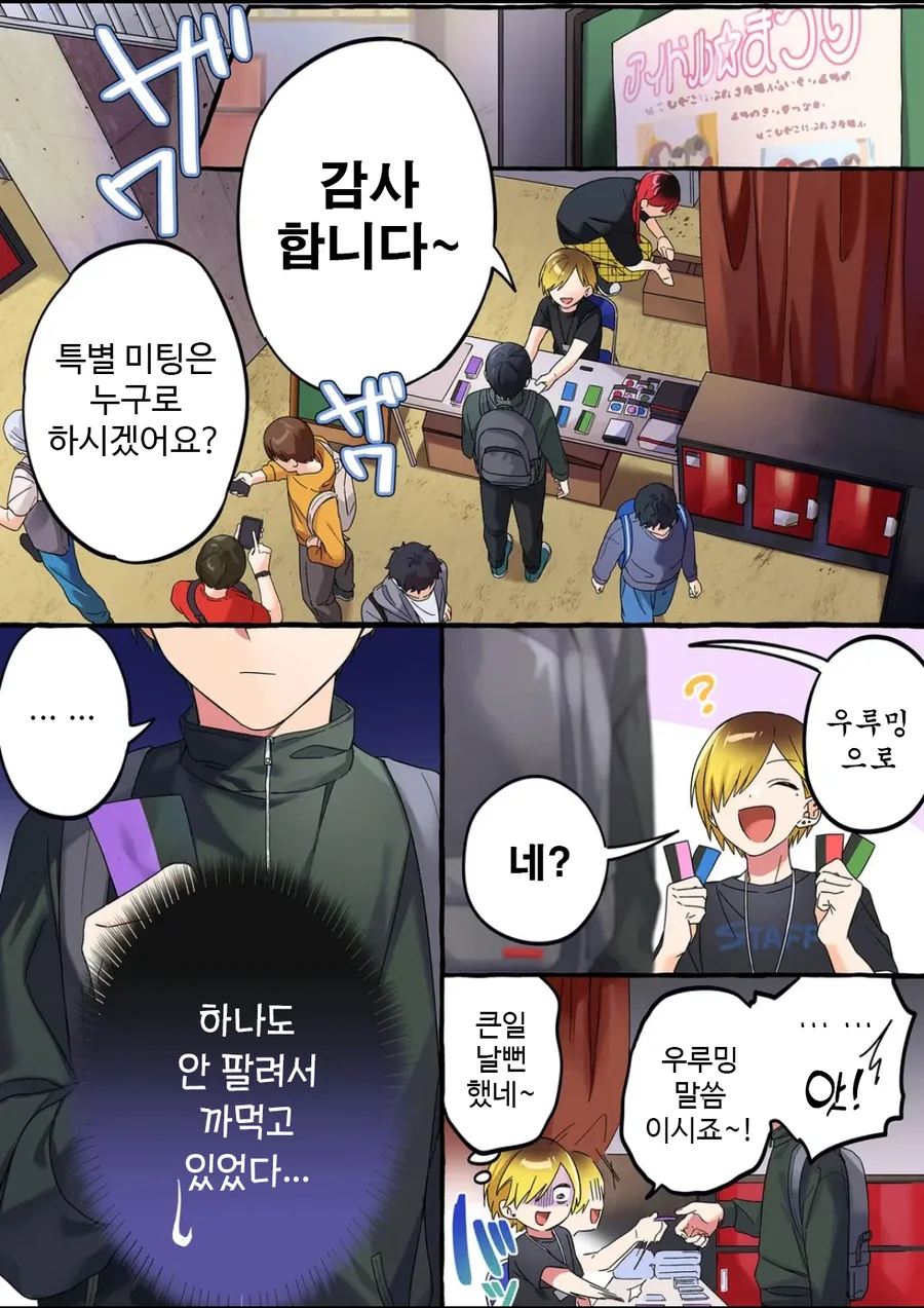 인기 없는 아이돌의 하나뿐인 팬 manhwa