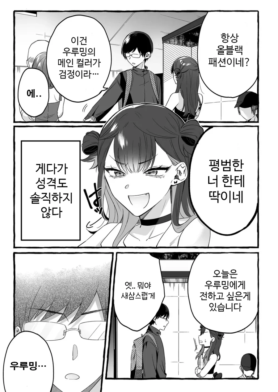 인기 없는 아이돌의 하나뿐인 팬 manhwa - 이미지 7