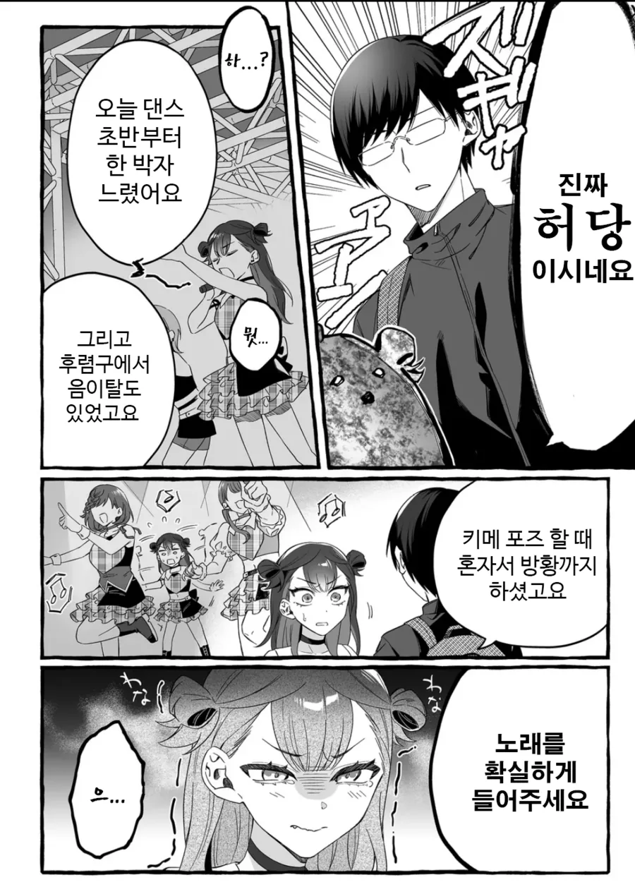 인기 없는 아이돌의 하나뿐인 팬 manhwa - 이미지 8