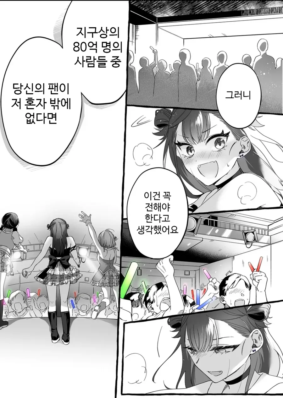 인기 없는 아이돌의 하나뿐인 팬 manhwa - 이미지 13
