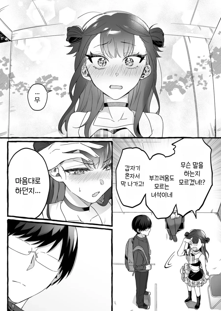 인기 없는 아이돌의 하나뿐인 팬 manhwa - 이미지 15