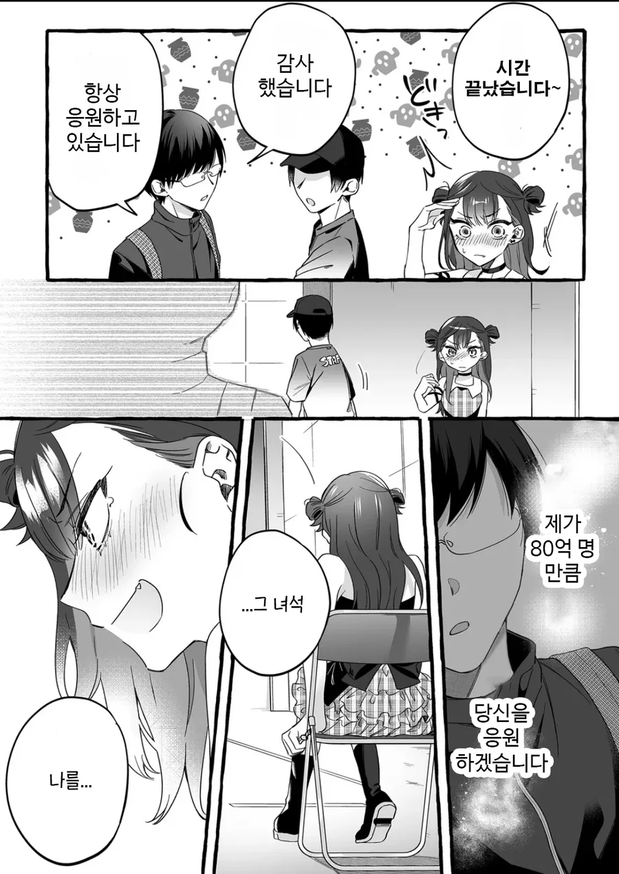 인기 없는 아이돌의 하나뿐인 팬 manhwa - 이미지 16