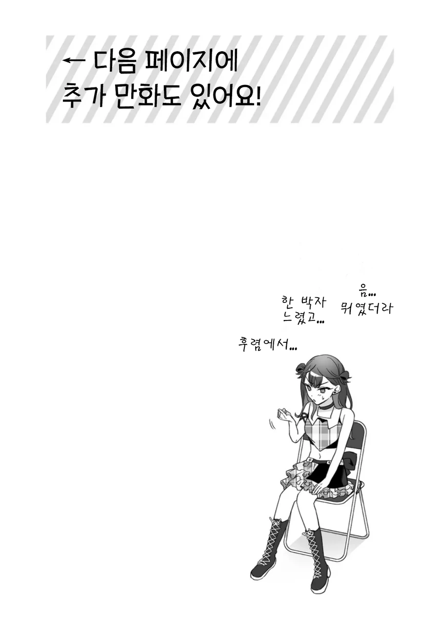 인기 없는 아이돌의 하나뿐인 팬 manhwa - 이미지 18
