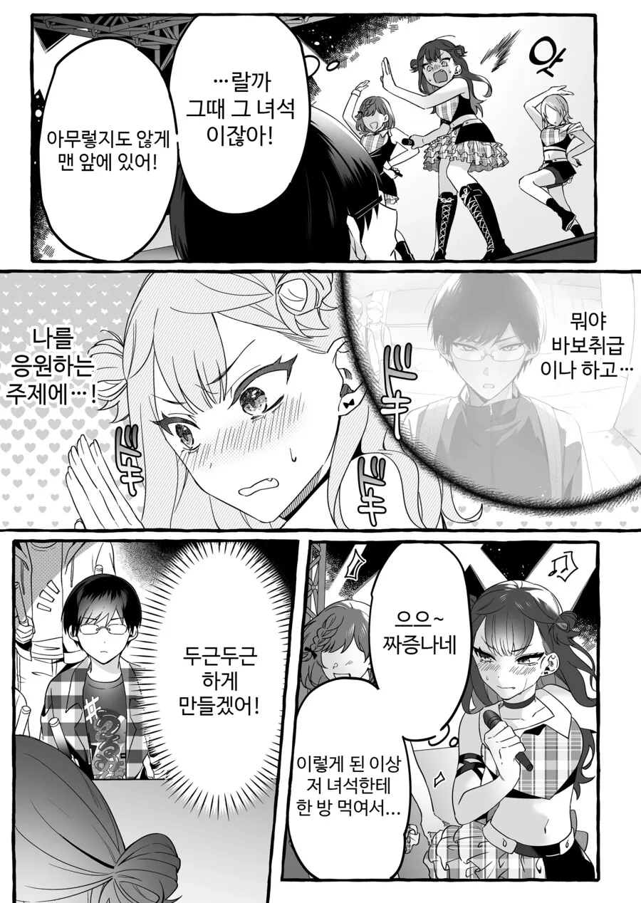 인기 없는 아이돌의 하나뿐인 팬 manhwa - 이미지 22