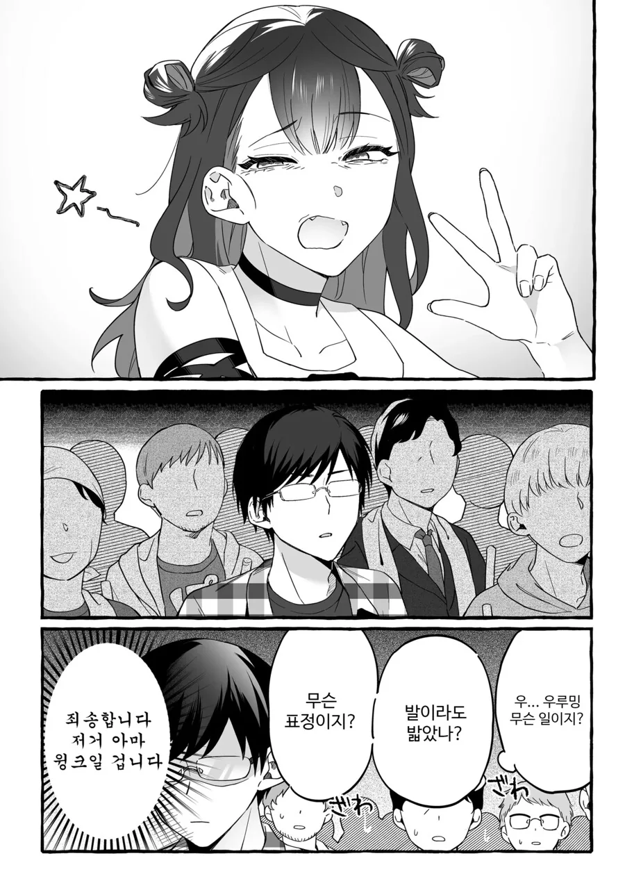 인기 없는 아이돌의 하나뿐인 팬 manhwa - 이미지 23