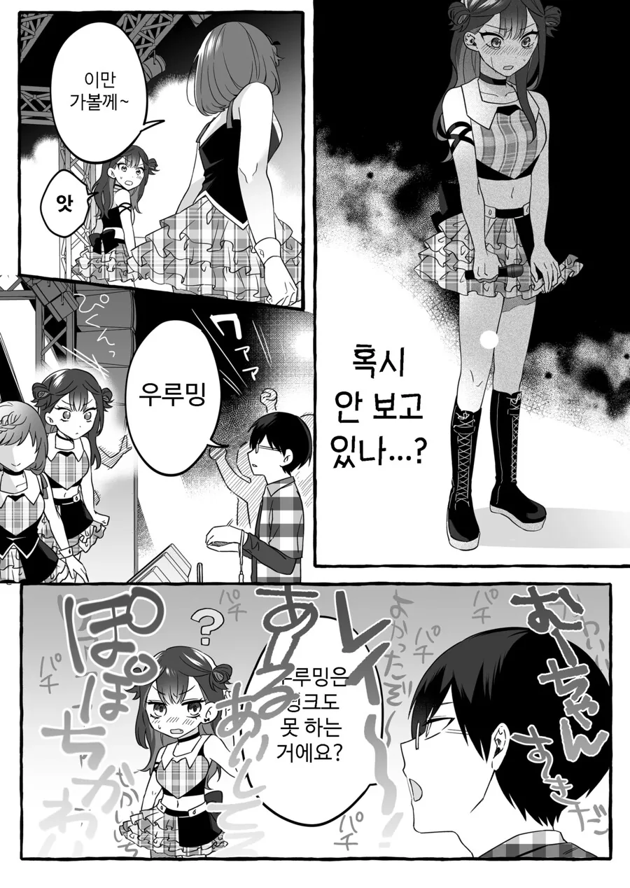 인기 없는 아이돌의 하나뿐인 팬 manhwa - 이미지 25