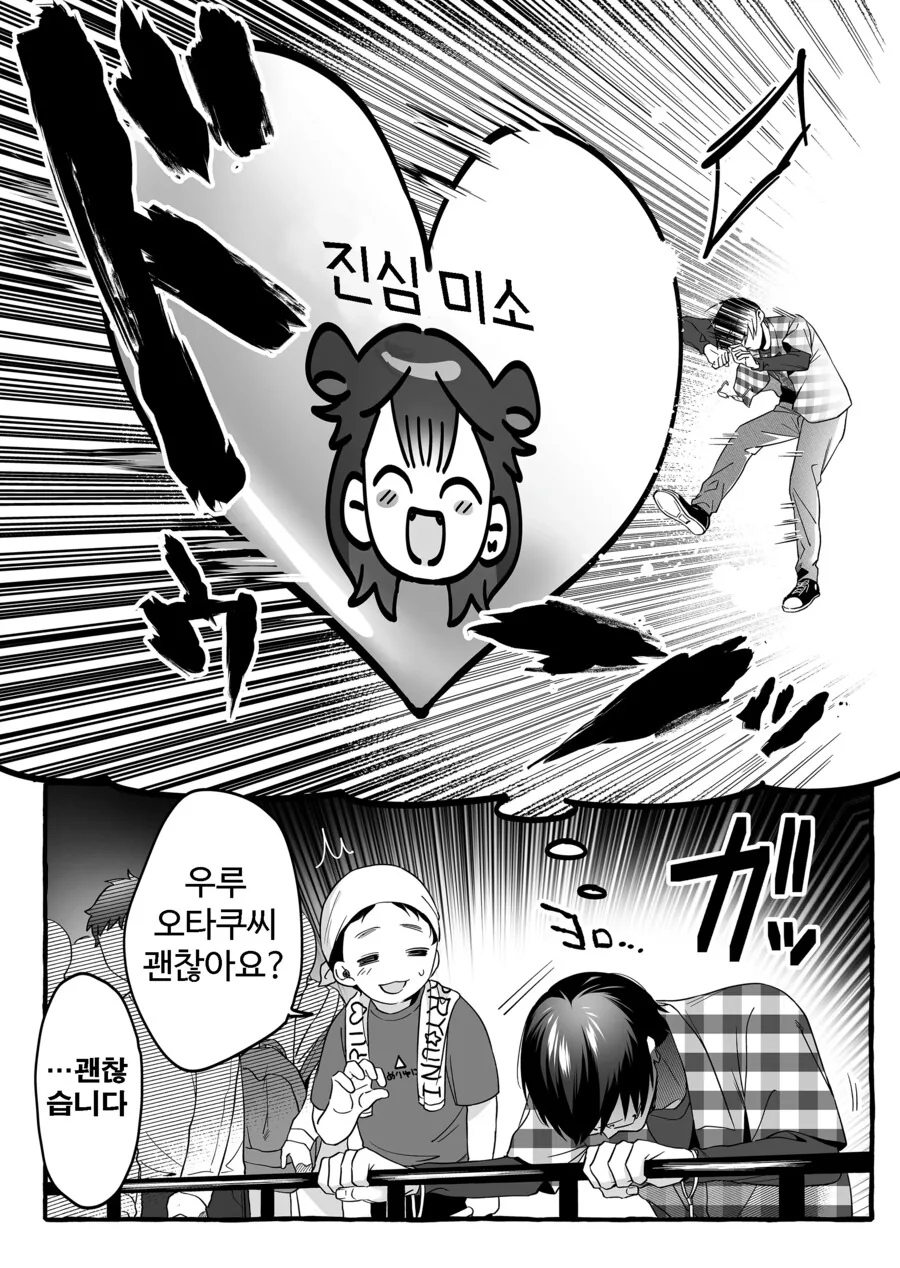 인기 없는 아이돌의 하나뿐인 팬 manhwa - 이미지 27