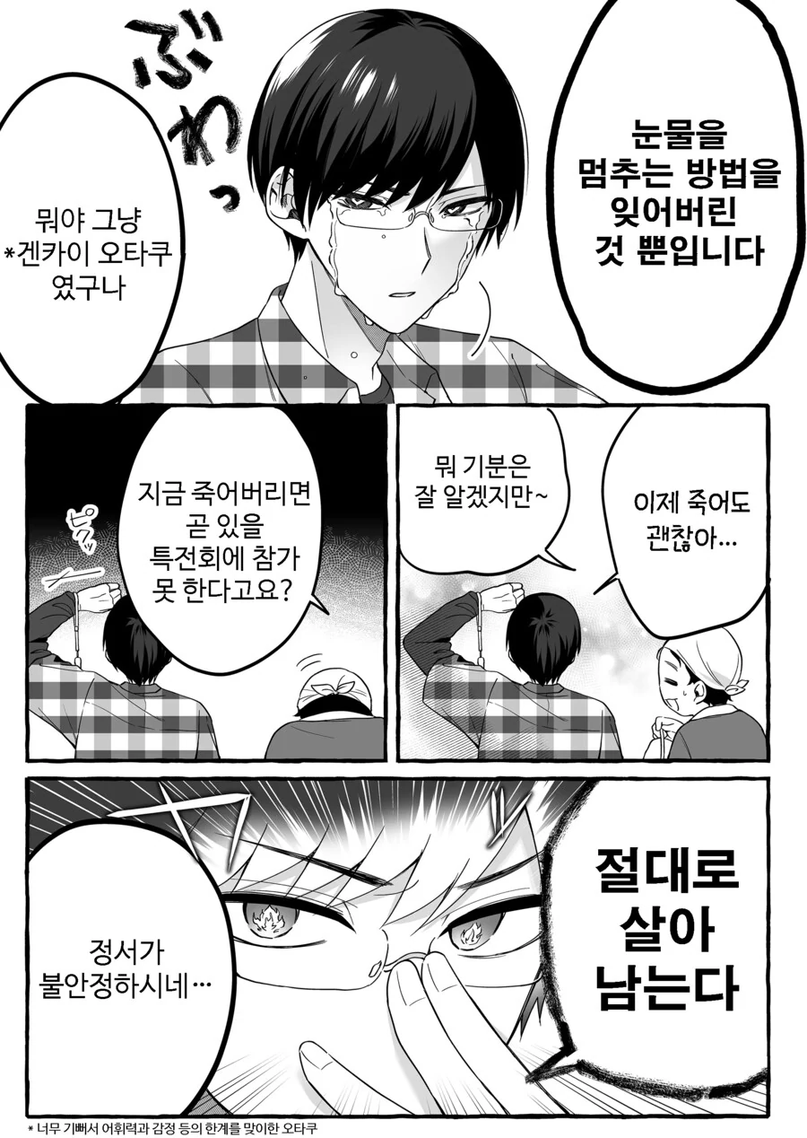 인기 없는 아이돌의 하나뿐인 팬 manhwa - 이미지 28