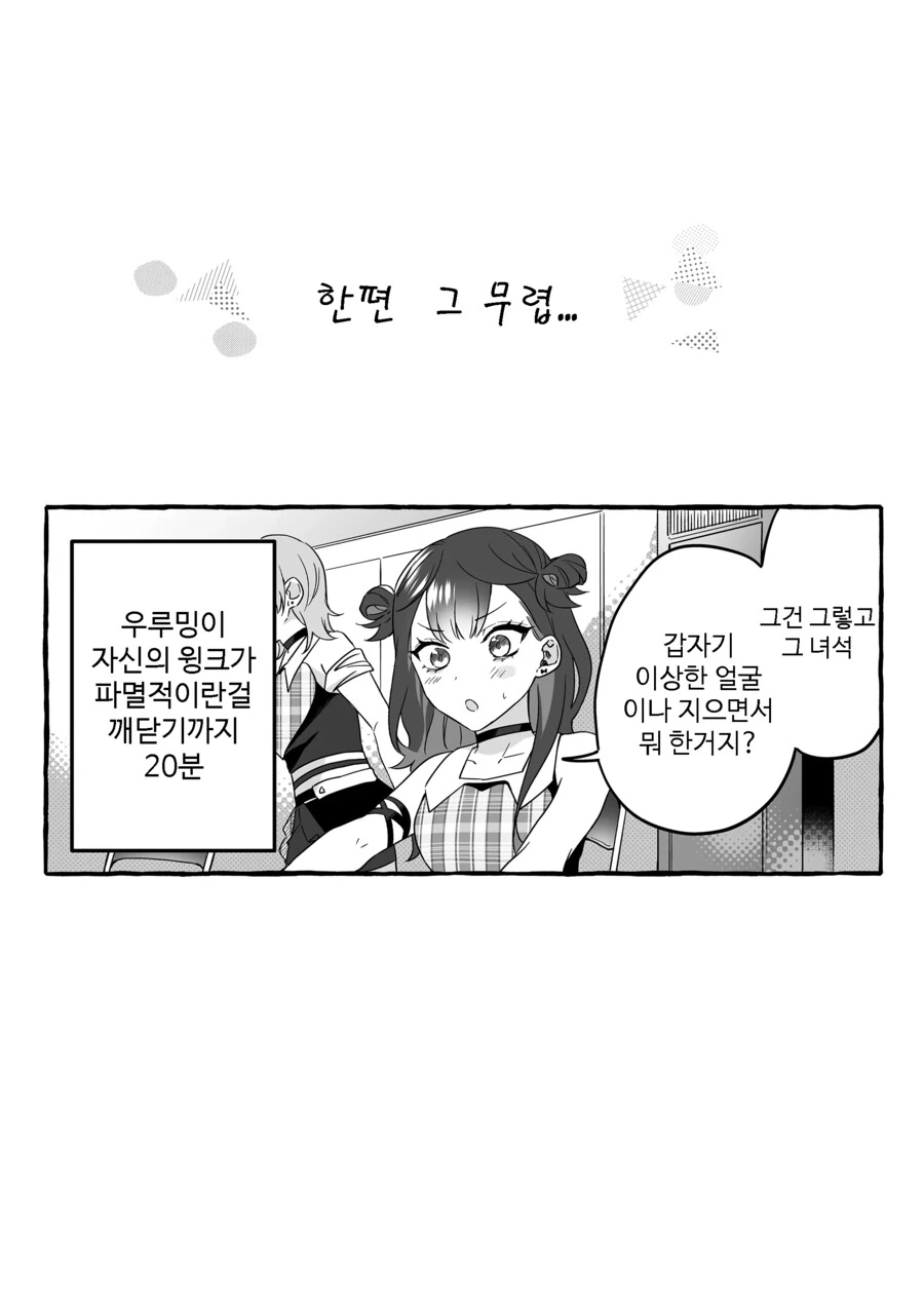 인기 없는 아이돌의 하나뿐인 팬 manhwa - 이미지 29