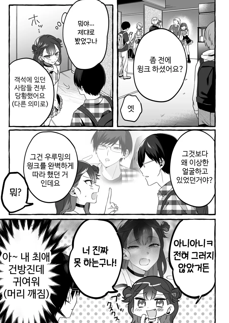 인기 없는 아이돌의 하나뿐인 팬 manhwa - 이미지 30