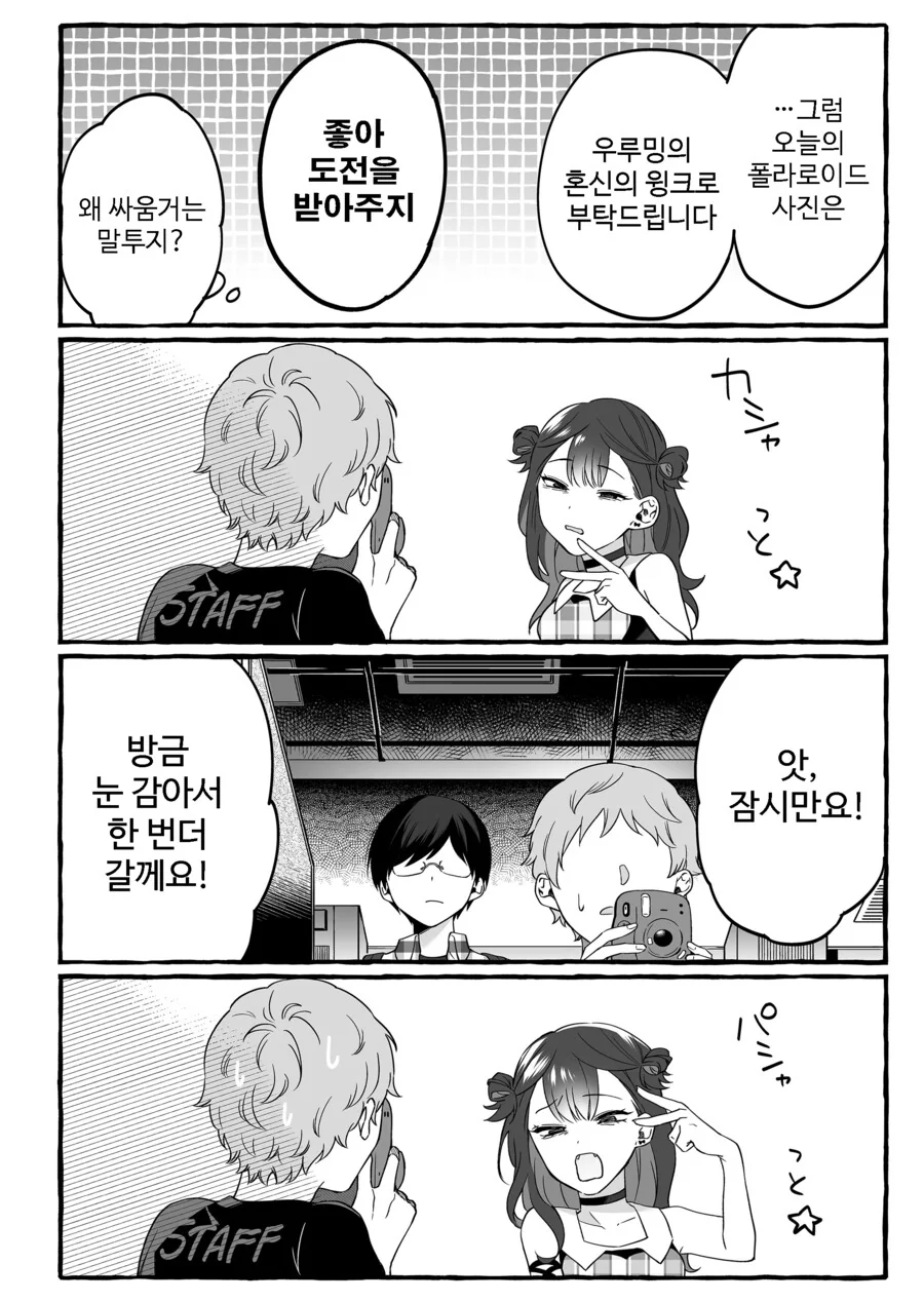 인기 없는 아이돌의 하나뿐인 팬 manhwa - 이미지 31