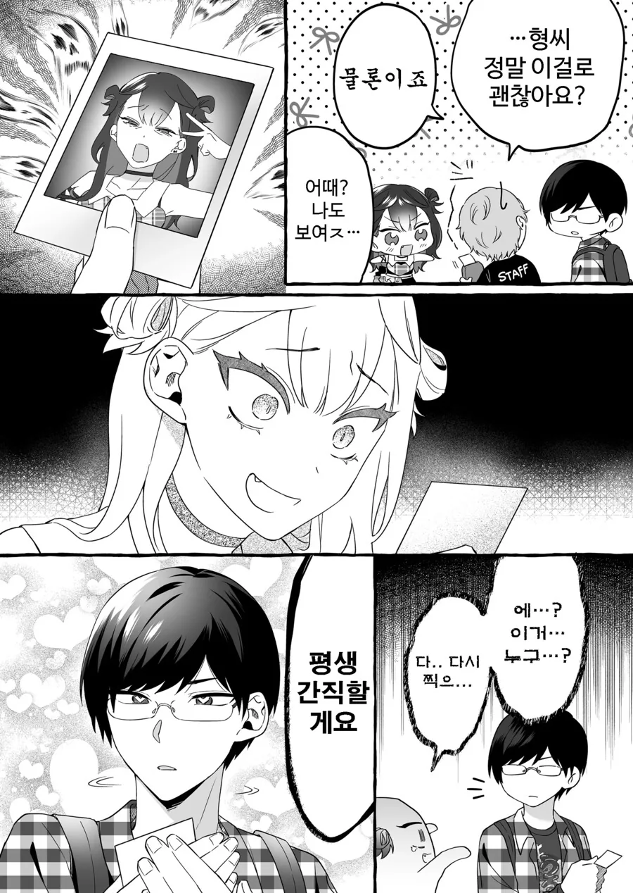 인기 없는 아이돌의 하나뿐인 팬 manhwa - 이미지 32