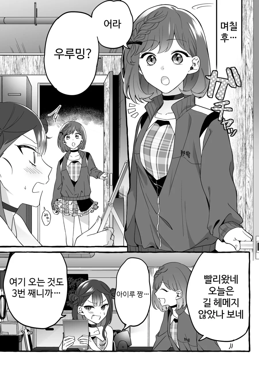 인기 없는 아이돌의 하나뿐인 팬 manhwa - 이미지 34