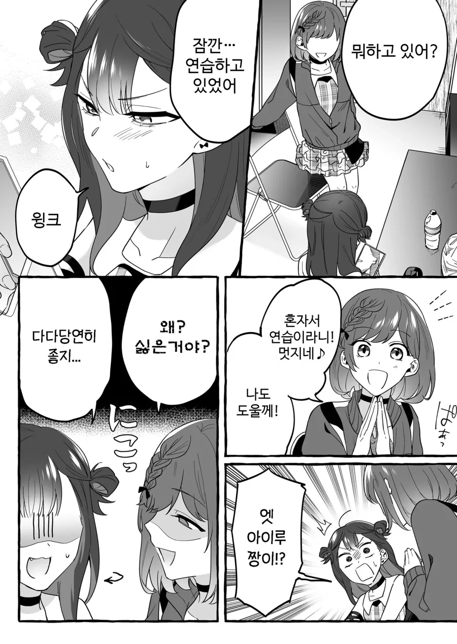 인기 없는 아이돌의 하나뿐인 팬 manhwa - 이미지 35