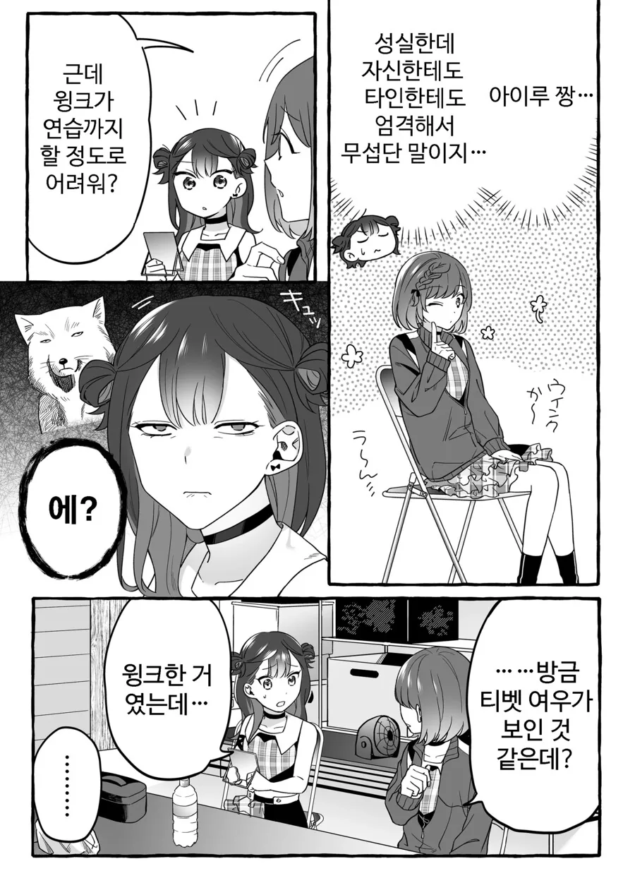 인기 없는 아이돌의 하나뿐인 팬 manhwa - 이미지 36