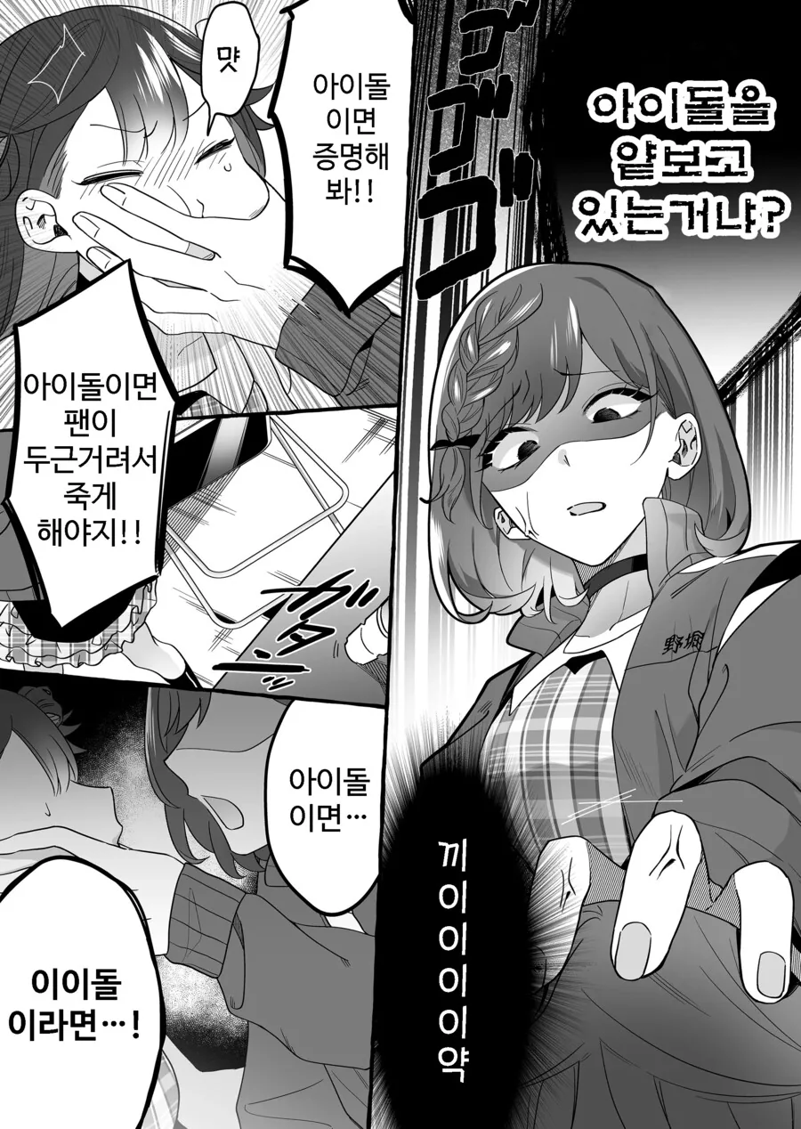 인기 없는 아이돌의 하나뿐인 팬 manhwa - 이미지 38