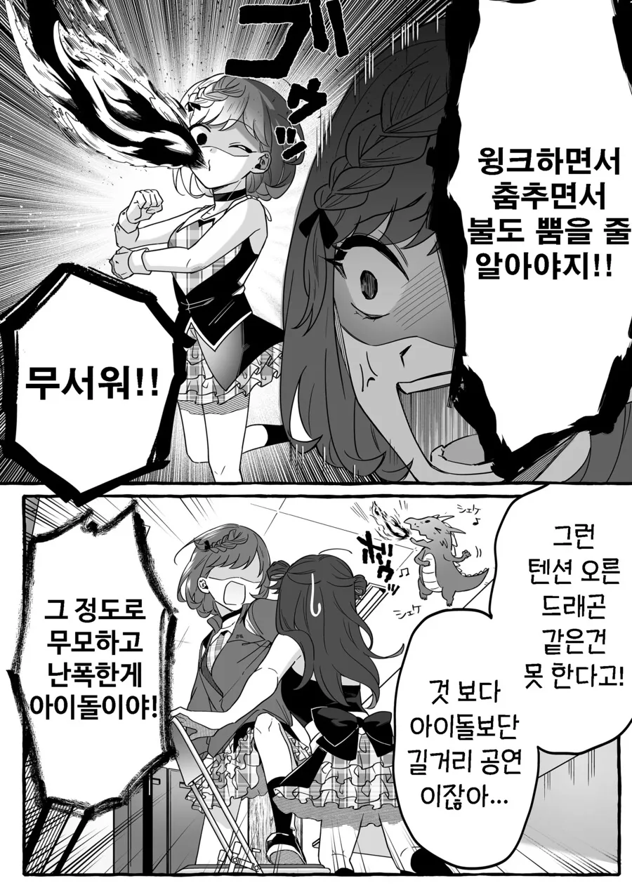 인기 없는 아이돌의 하나뿐인 팬 manhwa - 이미지 39