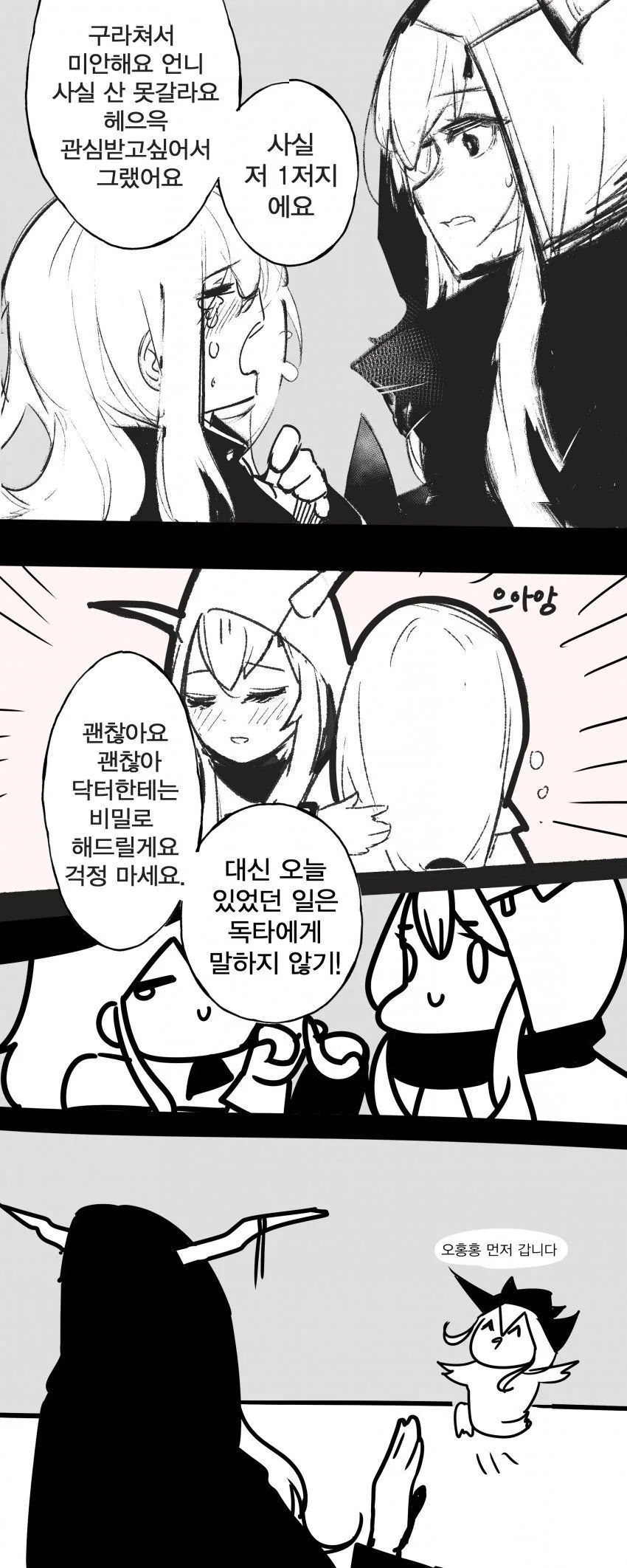 명방)샤이닝 산가르는.manhwa - 이미지 2