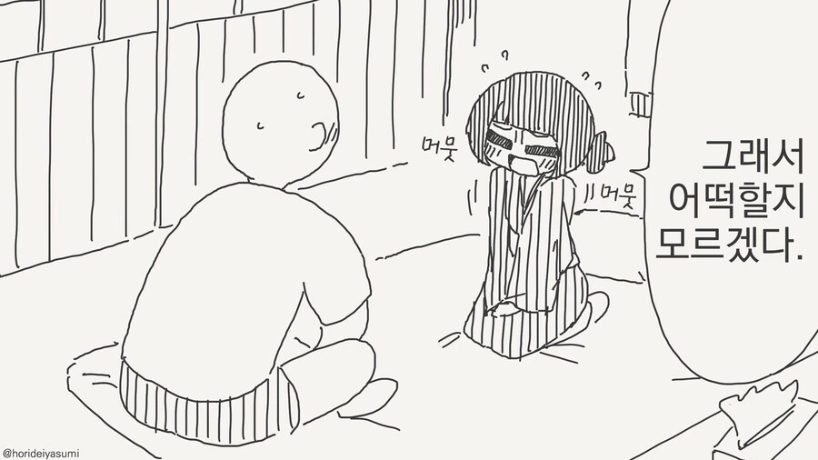 사랑은 처음인 manhwa - 이미지 2