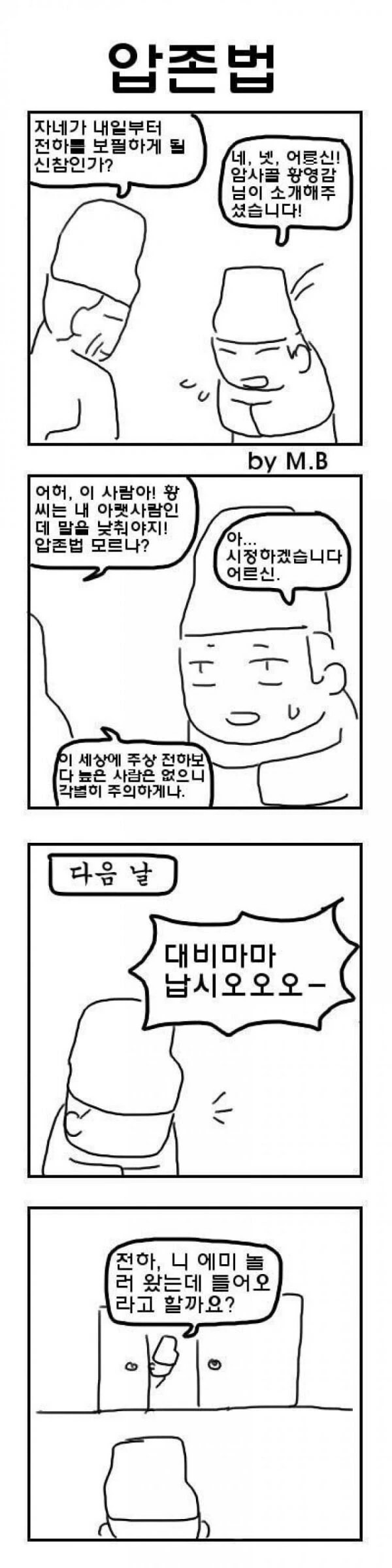 조선시대 압존법 쓰는 manhwa