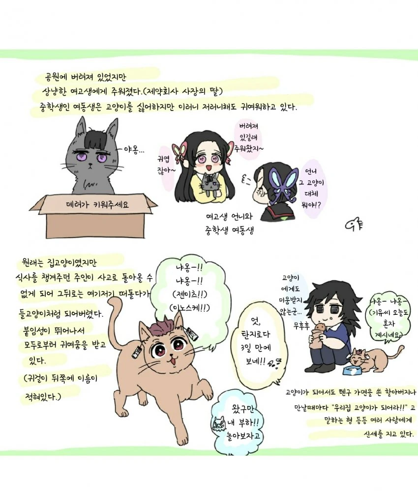 귀멸)(고양이) 탄지로와 카나오가 ㄱㅁ하고 아이를 낳는 만화