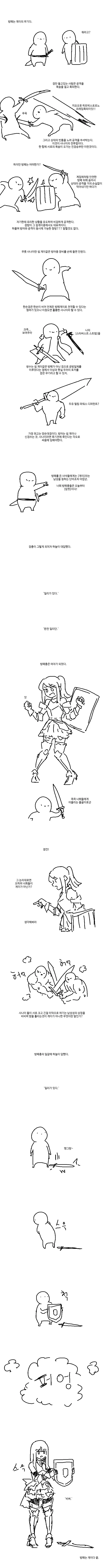 방패 게이 ㅂㅂ.manhwa