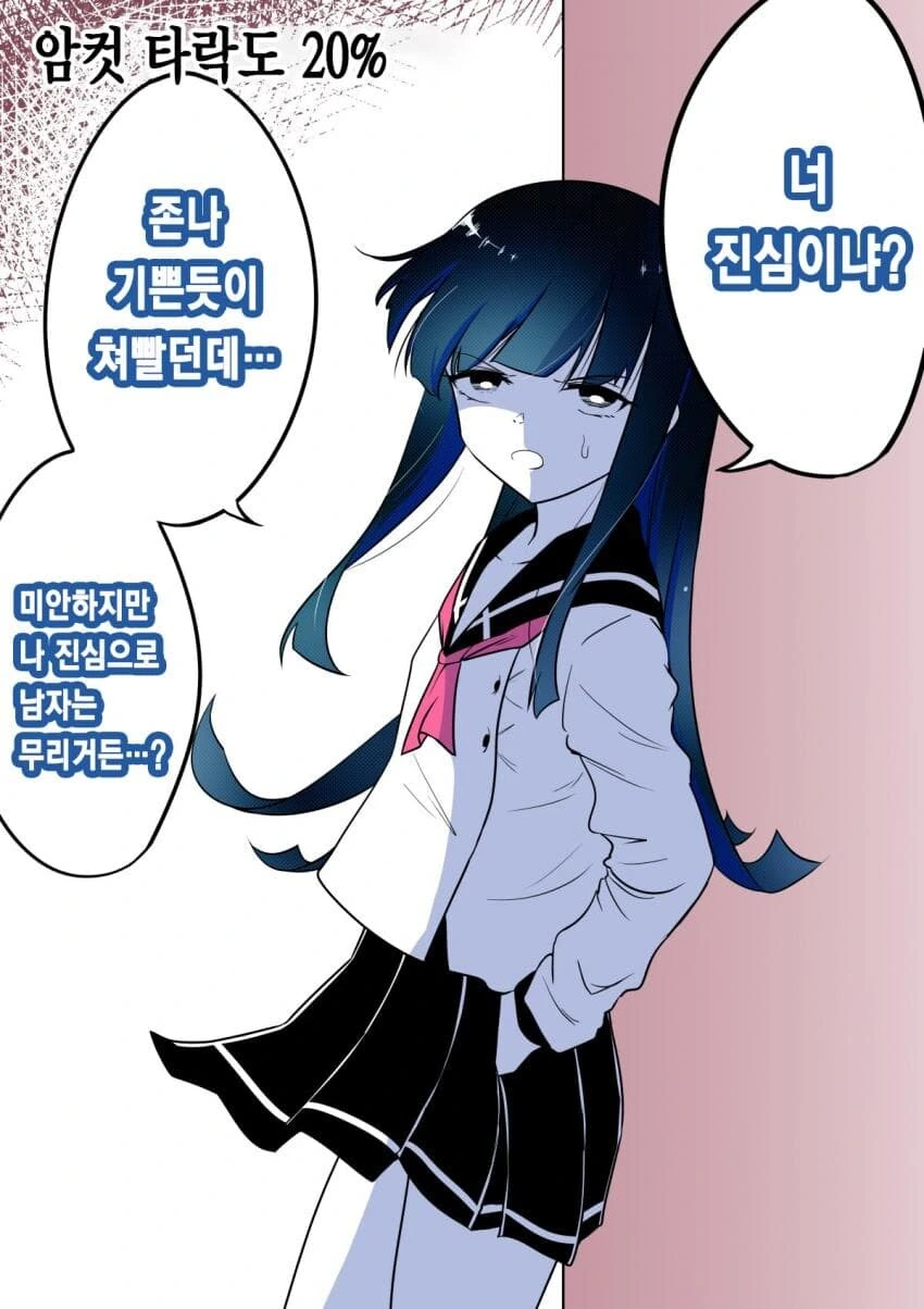 호모)친구를 같은 호모로 만드는.manhwa - 이미지 3