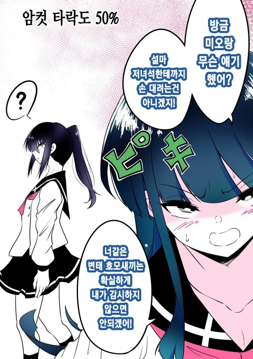 호모)친구를 같은 호모로 만드는.manhwa - 이미지 6