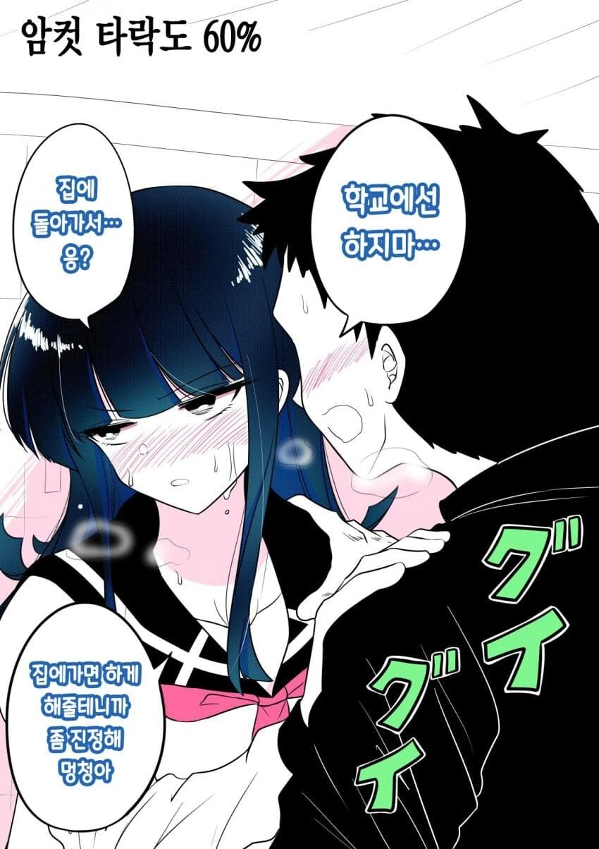 호모)친구를 같은 호모로 만드는.manhwa - 이미지 7