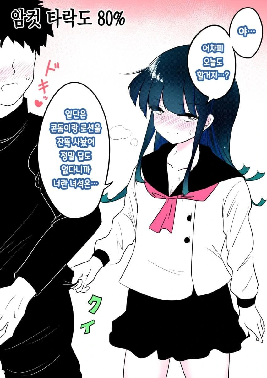 호모)친구를 같은 호모로 만드는.manhwa - 이미지 9
