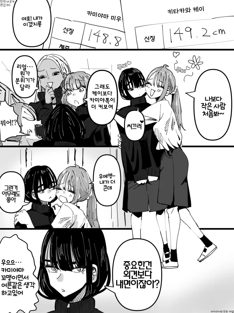 백합) 키가 작은 여학생 만화.manga - 이미지 5