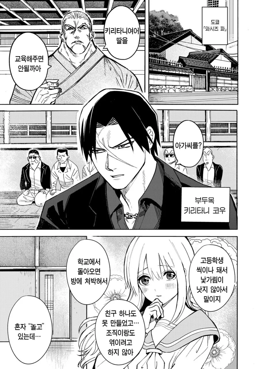 약해진 모습에 끌려하는 여고생.manhwa - 이미지 3