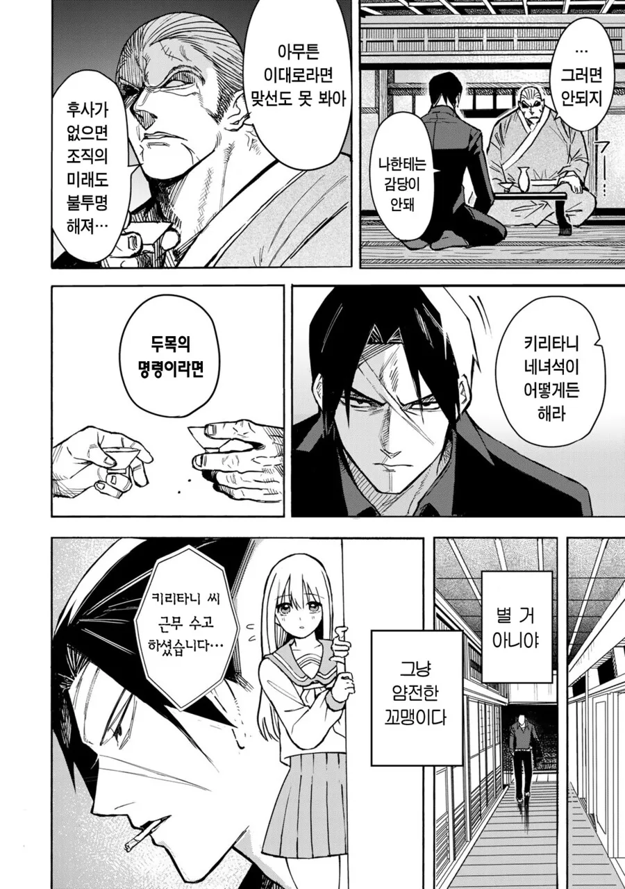 약해진 모습에 끌려하는 여고생.manhwa - 이미지 4