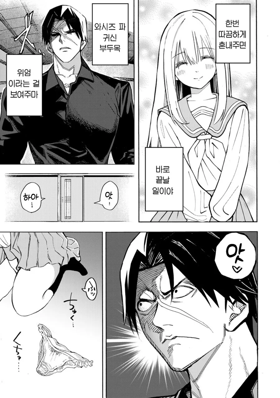 약해진 모습에 끌려하는 여고생.manhwa - 이미지 5