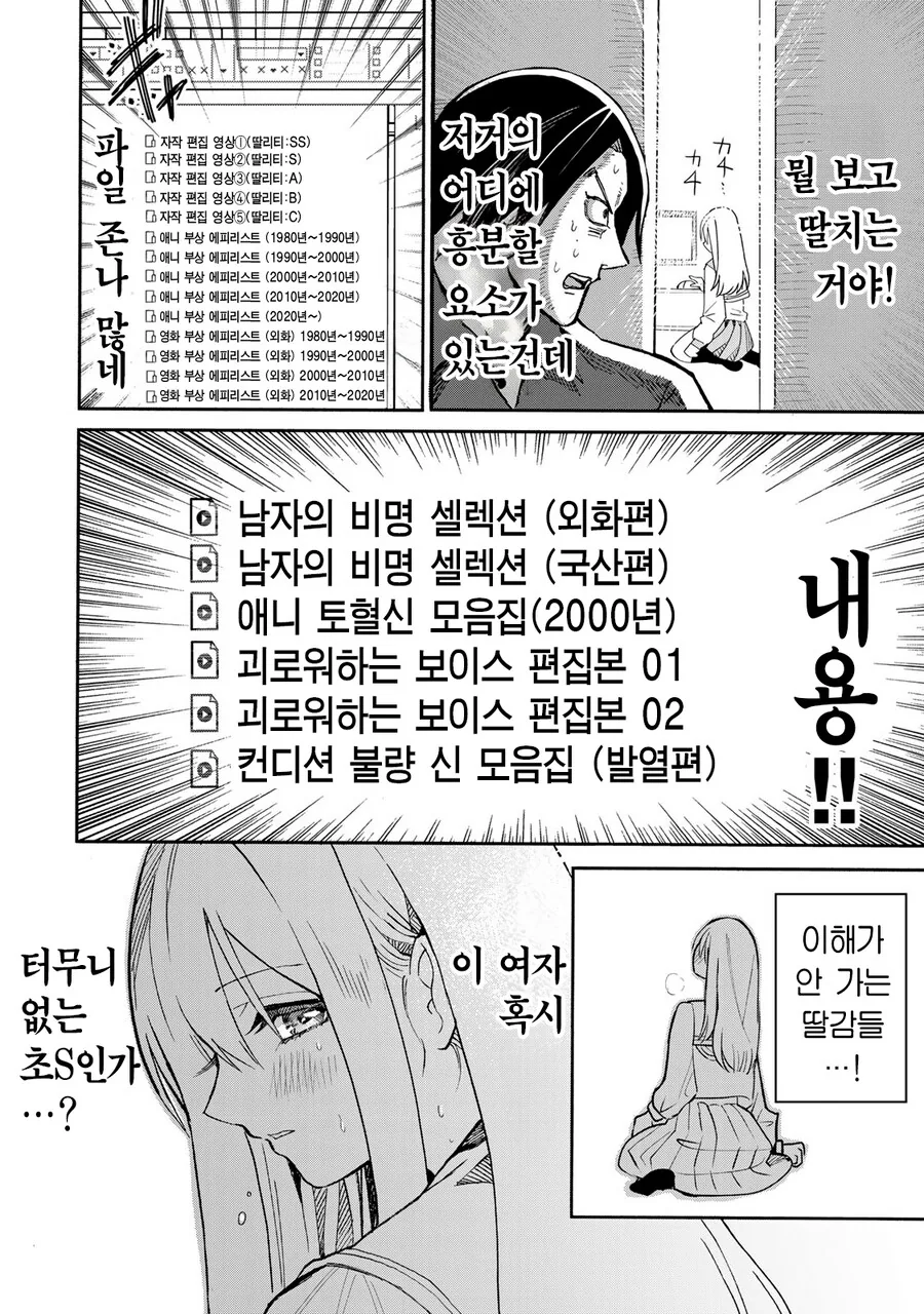 약해진 모습에 끌려하는 여고생.manhwa - 이미지 8