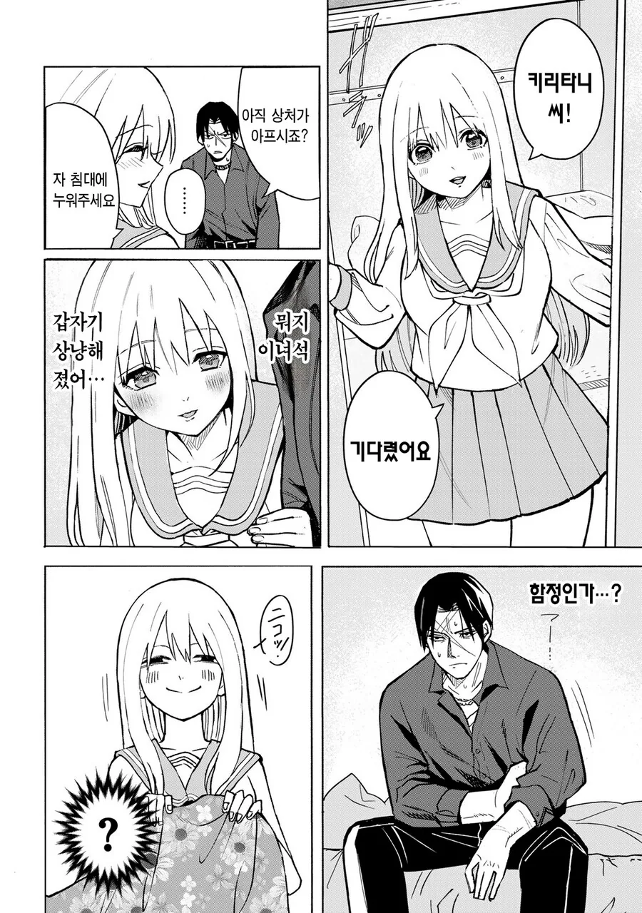 약해진 모습에 끌려하는 여고생.manhwa - 이미지 12