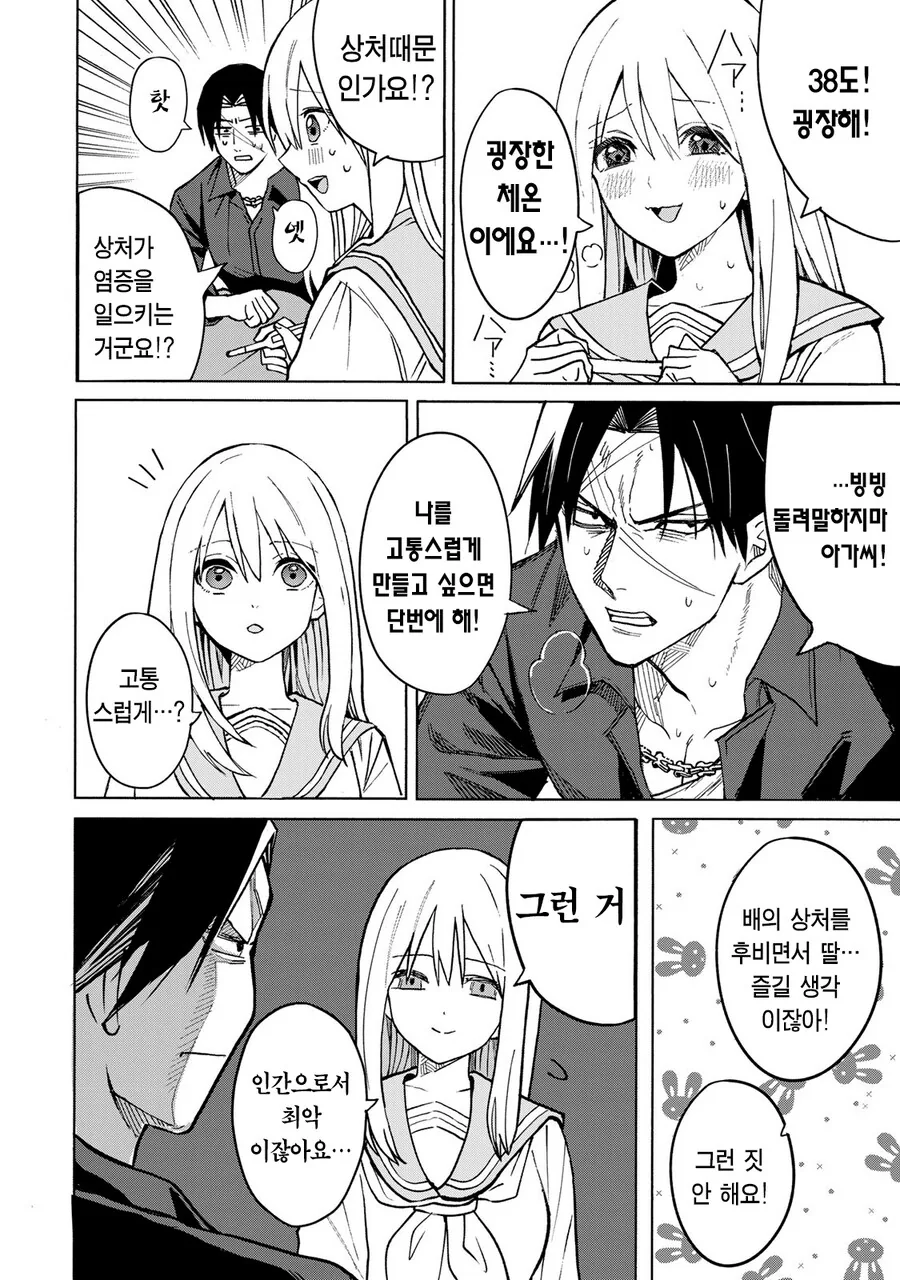 약해진 모습에 끌려하는 여고생.manhwa - 이미지 14