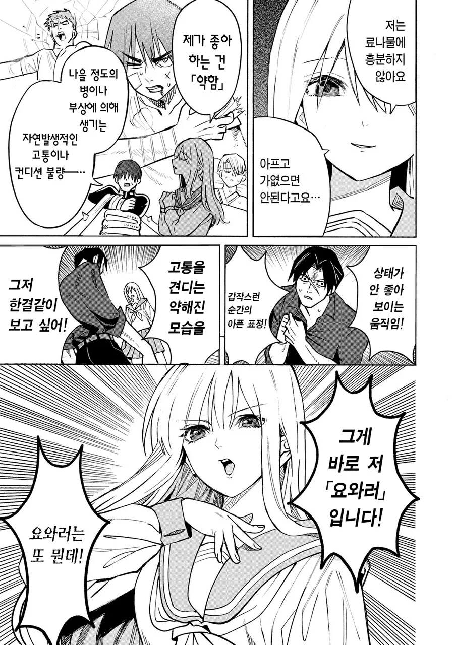 약해진 모습에 끌려하는 여고생.manhwa - 이미지 15