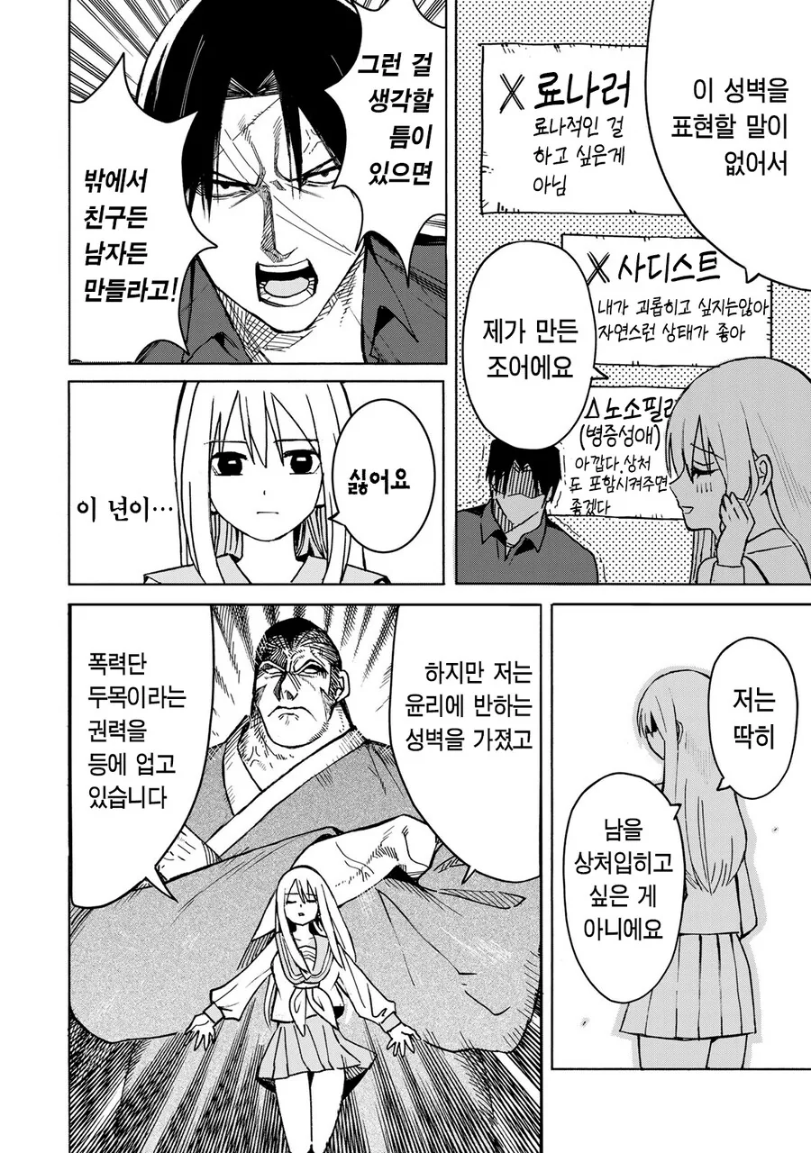 약해진 모습에 끌려하는 여고생.manhwa - 이미지 16