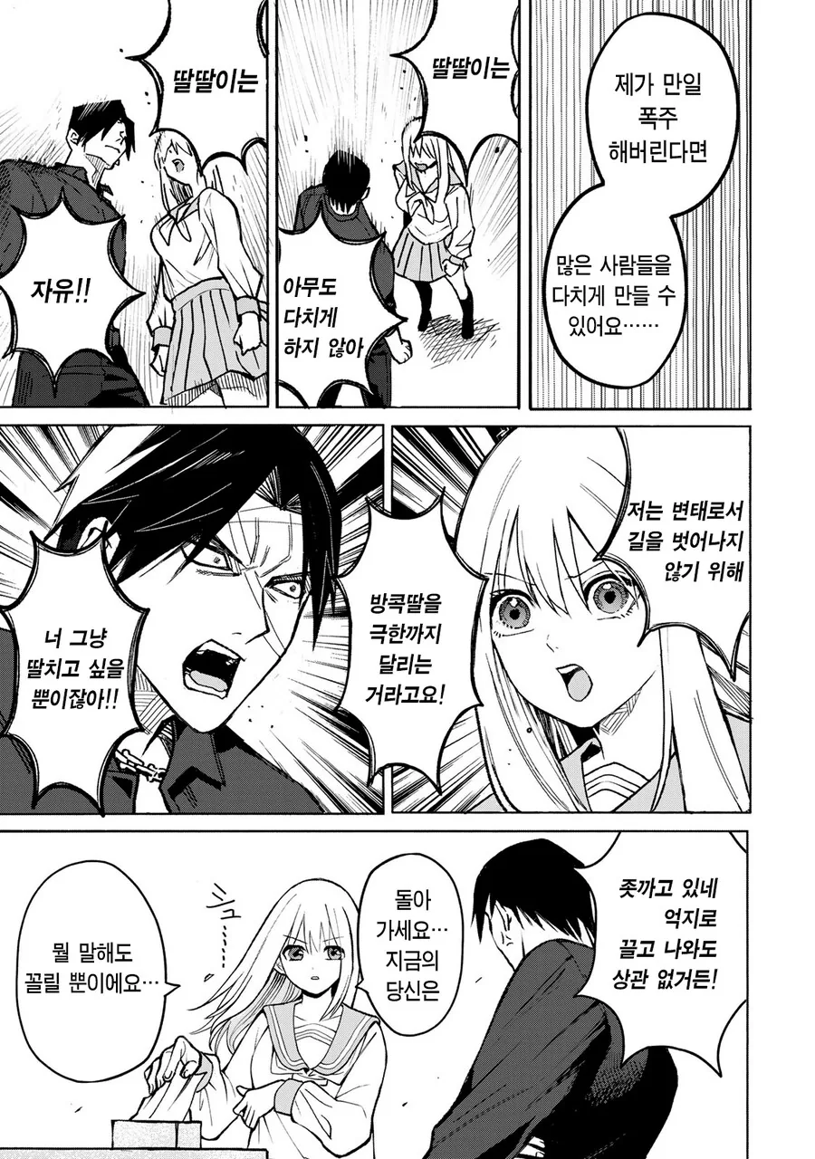 약해진 모습에 끌려하는 여고생.manhwa - 이미지 17