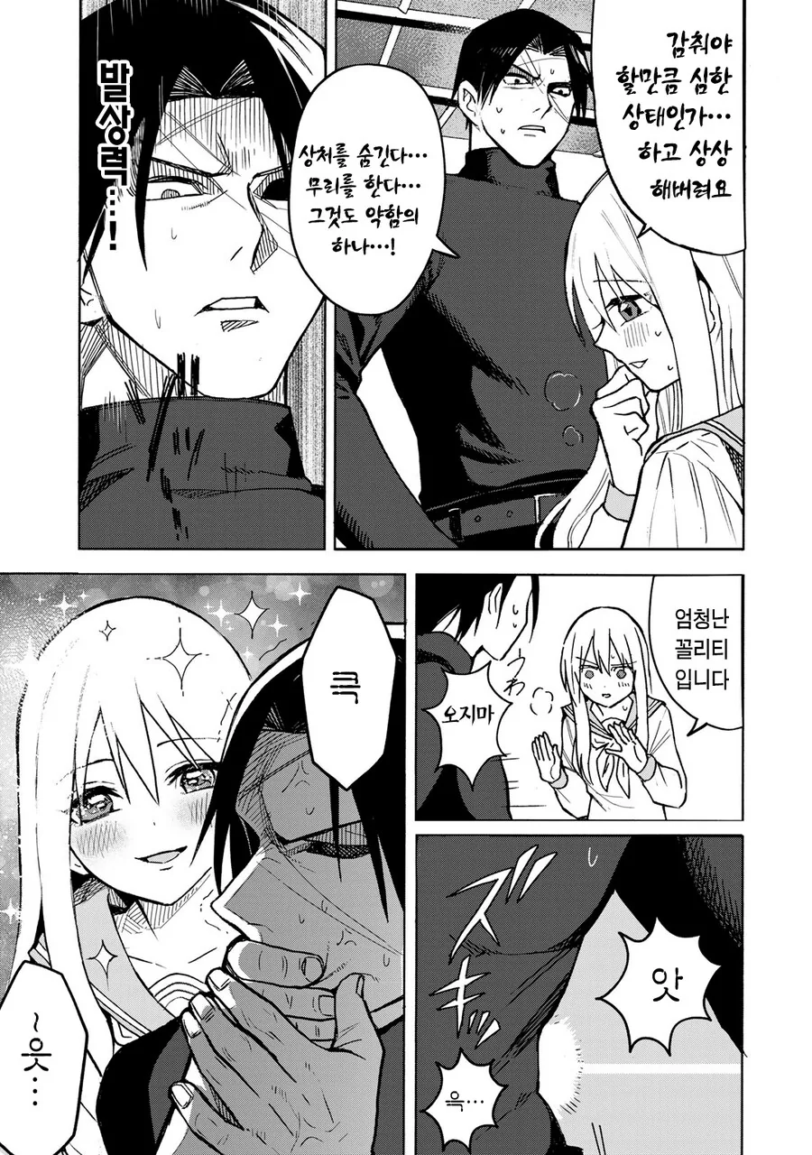 약해진 모습에 끌려하는 여고생.manhwa - 이미지 19