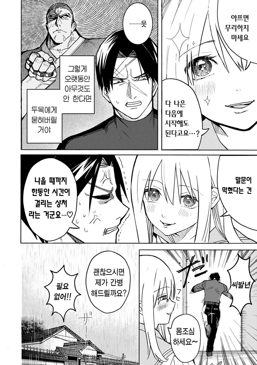 약해진 모습에 끌려하는 여고생.manhwa - 이미지 20