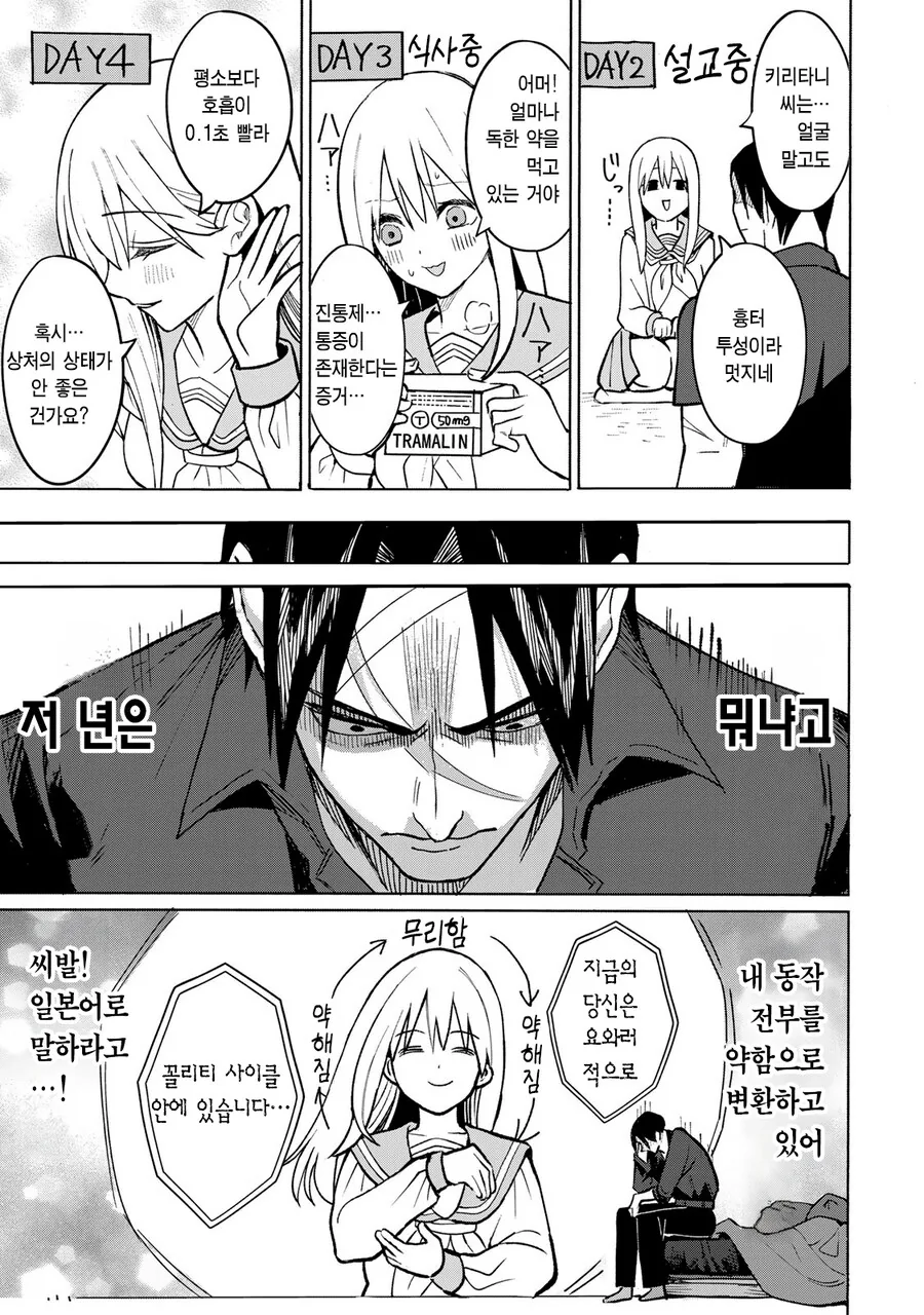 약해진 모습에 끌려하는 여고생.manhwa - 이미지 21
