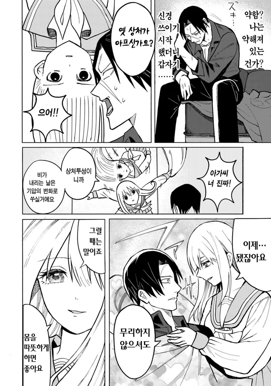 약해진 모습에 끌려하는 여고생.manhwa - 이미지 22