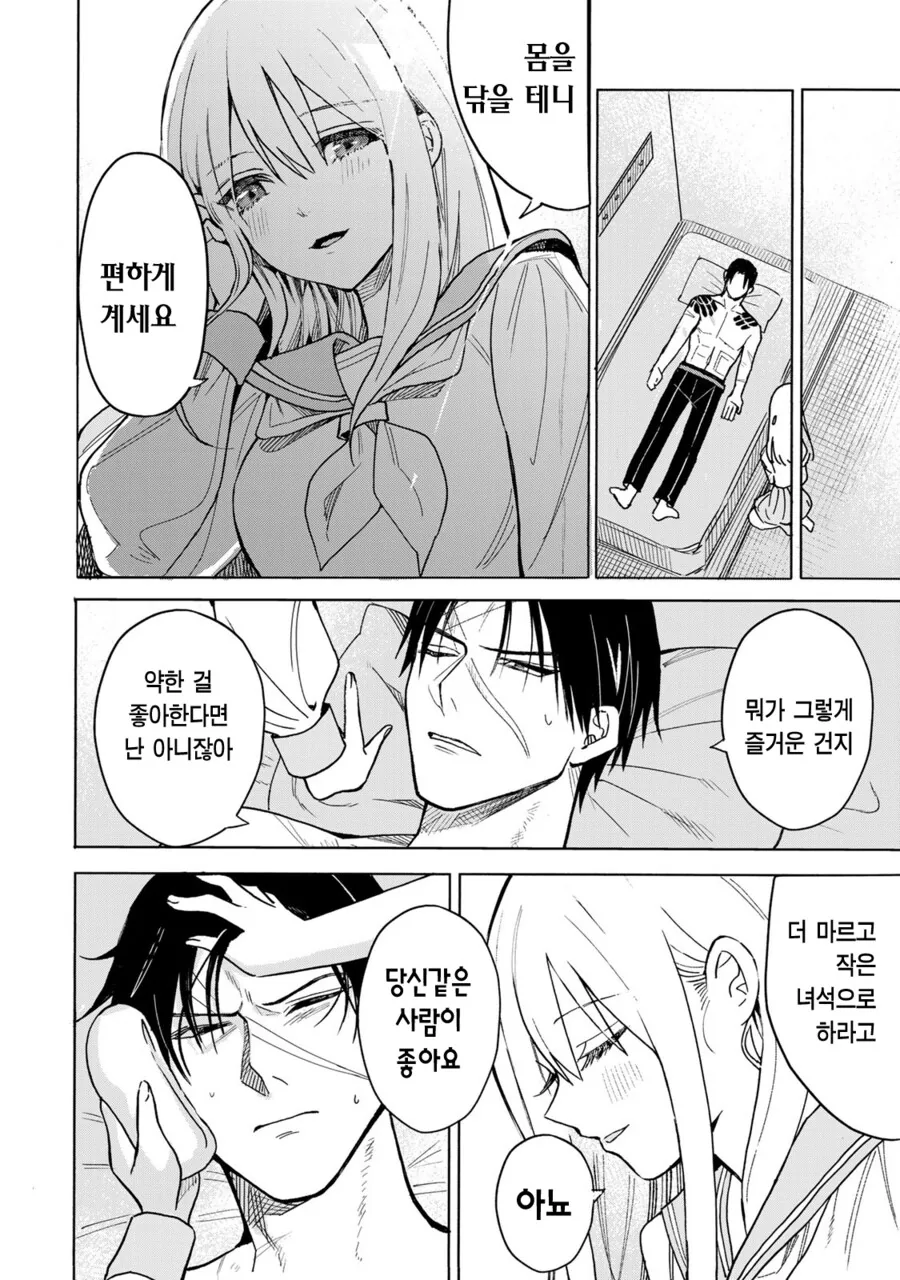 약해진 모습에 끌려하는 여고생.manhwa - 이미지 24