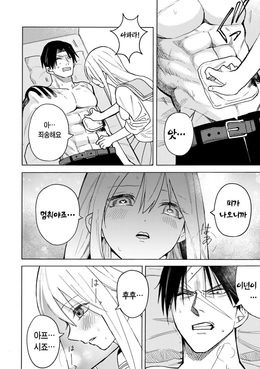 약해진 모습에 끌려하는 여고생.manhwa - 이미지 26
