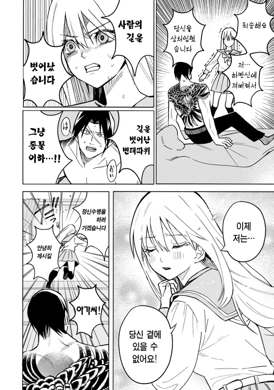 약해진 모습에 끌려하는 여고생.manhwa - 이미지 28